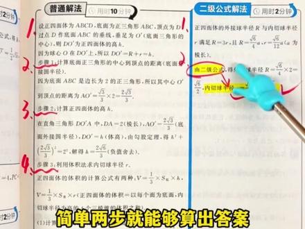 高中数学想拔尖,准备这本高中二级公式快解,帮助孩子提升解题效率#解题技巧 #二级公式 #高中数学