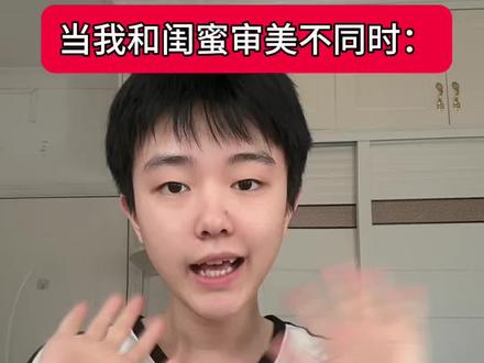 蜜蜜子老是说我crush长得丑#内容过于真实 #闺蜜 #77教主
