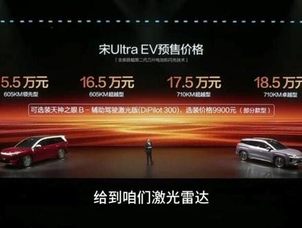 710km长续航+闪充,宋Ultra EV开启纯电最佳打开方式预售15.5万起#B级闪充SUV宋UltraEV