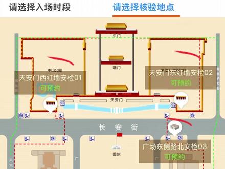 天安门广场5个安检口应该怎么选?看升旗应该选哪个安检口? 各个安检口又离哪些景点近?一条视频给您讲明白!#天安门广场 #天安门升旗 #北京旅游 #北京旅游攻略 #总要来一趟北京吧