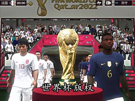 论版权这一块#FC足球世界#2026世界杯