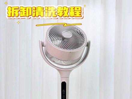 艾美特空气循环扇 艾美特空气循环扇超简单拆卸清洗教程
#艾美特 #空气循环扇 #循环扇 #电风扇 #风扇推荐