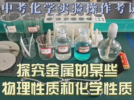 系列短片(二)终于上线了🧪#化学实验 #理化生实验考试 #中考化学 #十堰外国语学校