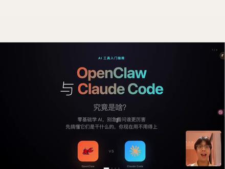 零基础学AI之Openclaw小龙虾和ClaudeCode #openclaw #小龙虾 #AI #Agent #Claude