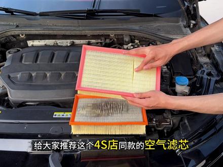 大众各车型保养前,提前自己动手换下空调和空气滤芯,能省下很多,视频展示了更换安装的全过程非常简单#空调滤芯更换#汽车空调滤芯更换 #汽车空调滤芯更换教程 #大众 #大众滤芯更换教程