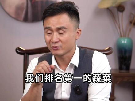排名第一的蔬菜,你一定要多吃 #营养 #蔬菜 #美食 #健康