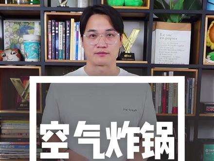 空气炸锅测评来啦,全面深度测评#测评 #空气炸锅
