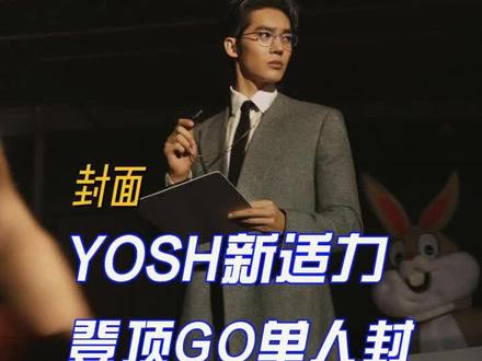 于适历经3个月,解锁智族GQ杂志单人封面,篮球少年和西装“暴徒”的双面型格,你爱了吗?#西装杀 #时尚 #杂志 #于适 #封神第一部 @DOU+上热门 @抖音小助手 @DOU+小助手