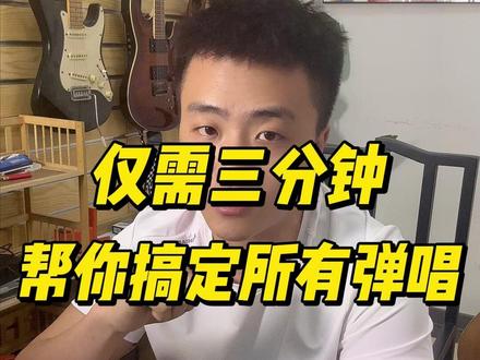 物理外挂!一节课搞定所有歌曲 #吉他 #吉他弹唱 #吉他谱 #吉他教学 #吉他初学者