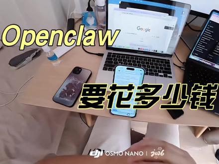 #Openclaw#moltbot 把openclaw放在云端需要花多少钱