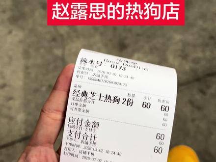 赵露思的热狗店