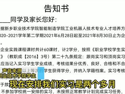 不进企业实习拿不走毕业证?新乡职业技术学院学生:我们是来学习的,不是来打工的#新乡 #毕业 @抖音小助手