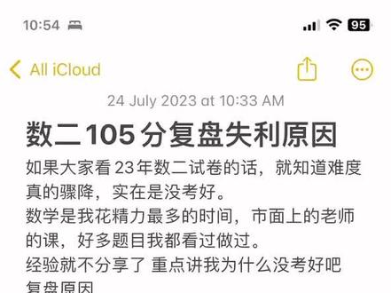 #考研 考研数学没考好的一些复盘#考研数学