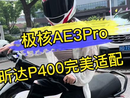 Ae3Pro直上控制器 原孔位直上控 时速120 不丢功能#昕达控制器#极核ae3pro #九号直上控制器
