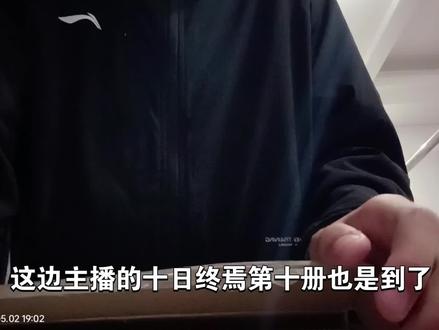 十日终焉开箱 #十日终焉