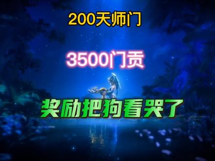 把狗看哭的奖励#梦幻西游 #快来梦幻下盘大棋 #梦幻西游樱桃派对