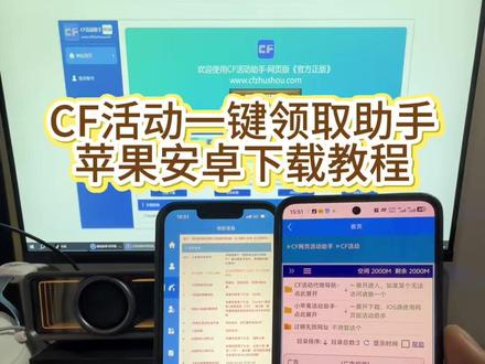 穿越火线活动一键领取助手 《春秋分享》#cf活动助手 #CF活动领取 #cf一键领取助手 #穿越火线一键领取助手 #小苹果活动助手