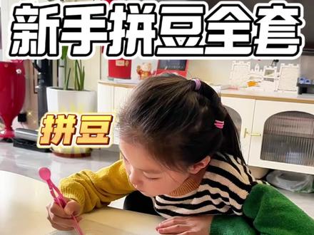 过来人经验告诉你新手选#拼豆 一定要注意#融合豆 不要那种高低豆劣质豆烫出来不平整给孩子用也不安全#拼豆豆 #新手拼豆#拼豆人有自己的春节