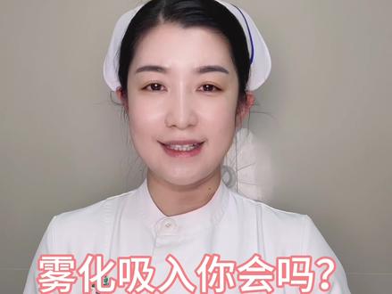 雾化吸入注意事项#肺结节 #医学影像#肺同凡响结后重生