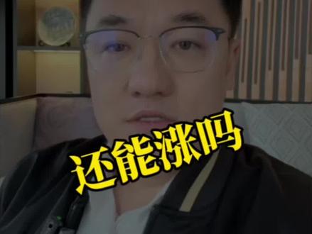 金银铜铝要涨到什么时候?#贵金属 #铜 #铝 #期货