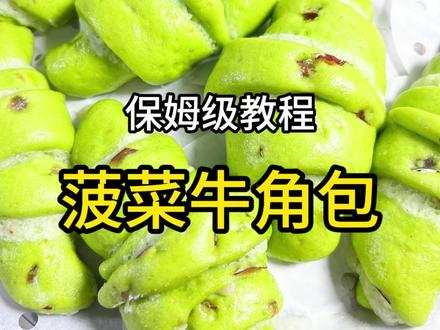 今天做了山药馅牛角包,健脾养胃好吃又营养,保姆级教程来啦#牛角包 #山药馅馒头 #早餐教程 #宝妈早餐 #美食教程