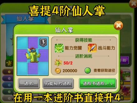 pvz2:喜提4阶仙人掌,小号终于也可以速刷了 #植物大战僵尸2 #仙人掌