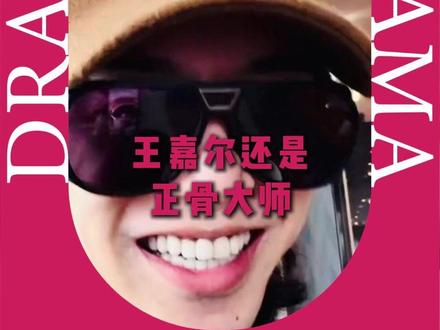 王嘉尔妙手回春啊! #王嘉尔 #华晨宇 #湖南跨年晚会