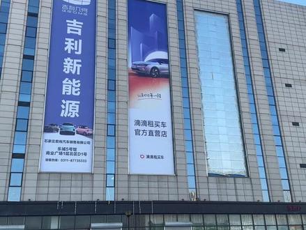 滴滴官方门店位置,滴滴租买车,租车买车个人车证公户车证有需要的可以来门店#滴滴车主 #网约车 #新能源汽车