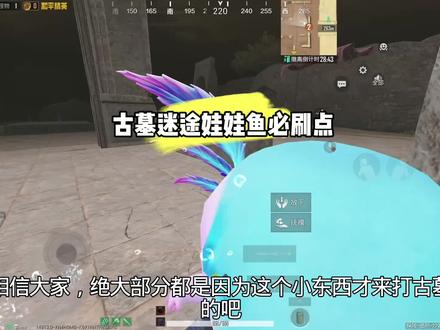 #和平精英地铁逃生古墓迷途 蝾螈宝宝刷新点