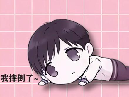 姐姐我摔倒了 #姐姐我摔倒了 #哥哥我摔倒了 配音@迟到的秋