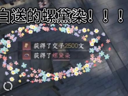 白送的螺黛染 想要染头发又不想花钱买材料的快冲啊!!#逆水寒手游