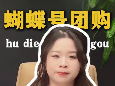 手把手教你如何开通蝴蝶号团购
#腾讯广告#微信广告#微盟营销#视频号广告