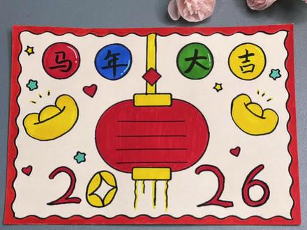 打卡学习画画的第73天,今天我们来画《马年手抄报》#简笔画 #一学就会系列 #新年快乐 #流量 #热门