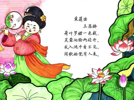 说出来你可能不信,采莲曲诗配画我只画了10分钟简直太美了 #诗配画 #诗配画手抄报 #诗配画作业 #古诗配画
