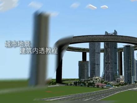 #我的世界 #城市#教程 个人技巧,仅供参考
