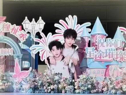 #橹穆应援 三个内娱首做应援+20米的花墙,根本不知道我们橹穆家的应援要拿什么输啊!#橹穆#CP