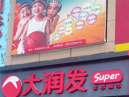 大润发路北店开业倒计时!5月19号快来逛起来!#大润发超市 #唐山 #现场实拍 #泰裤辣 #超市