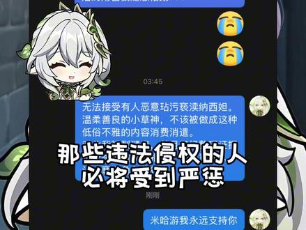 心怀敬畏,拒绝原神角色低俗二创 #原神 #原神的日常 #纳西妲