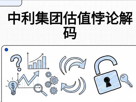 中利集团估值悖论解码 #中利集团 #股票 #投资 #碳中和 #电池