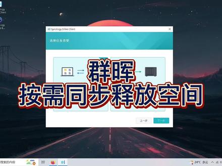同步占据本地资源?群晖按需同步释放你的磁盘 #群晖 #同步 #资源 #贵州