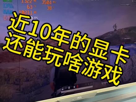 7年老显卡gtx10502G 挑战3A大作能否坚持#gtx1050 #显卡测评 #显卡 #diy电脑 #卖电脑