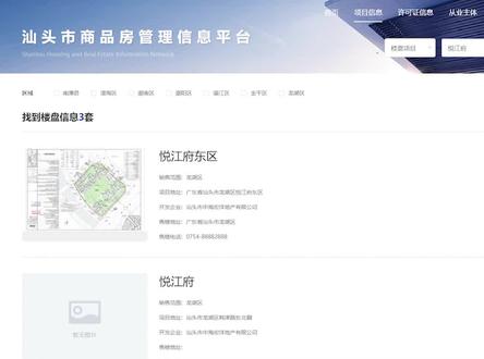 #汕头房产 很多房企的房源变成“不可销售”?究竟是怎么回事?转发给你正在担心的朋友看!#楼盘 #网签备案 #汕头