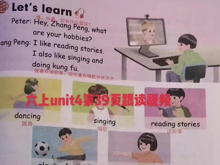 六年级英语上册第四单元第39页跟读视频#人教版小学英语 #英语课文朗读 #人教版pep
