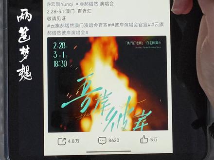 手把手教你追线下🌠 之如何第一时间确定演唱会的时间地点和抢票平台
#追线下攻略 #演唱会攻略