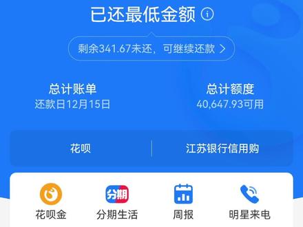 有谁知道花呗一升级怎么就有了这个江苏银行信用购?是什么意思?额度还这么高?