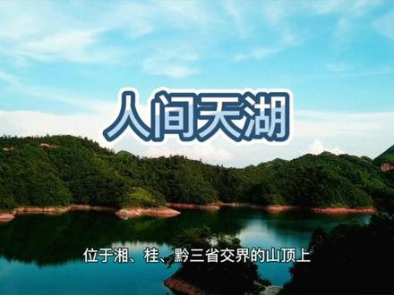 人间天湖大塘坳水库,绝对是你赏月的好去处#旅行推荐官 #治愈系风景 #户外 #抖出你的家乡 #航拍