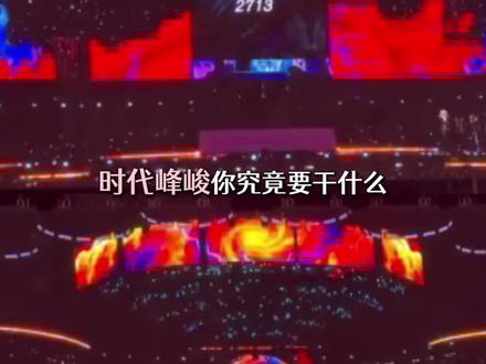 最草率的赛制骗最多的眼泪#荣耀之战#TOP登陆少年团#七匹狼#TF四代#TFing