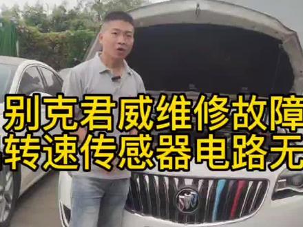 别克君威输出传感器电路#抖音汽车 #别克君威 #海亚汽车维修
