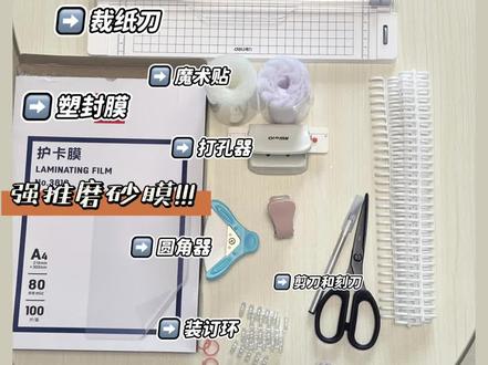 安静书制作工具的详细介绍来啦~#安静书 #自制绘本 #自制玩教具 #安静书教程 #启蒙早教