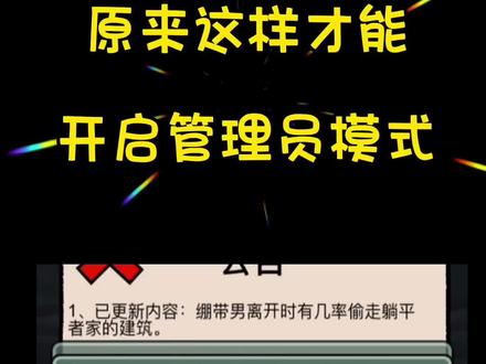 #躺平发育 #猛鬼宿舍 #猎梦者 原来这样才能开启管理员模式